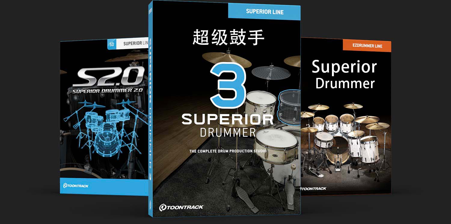 超级鼓手 Toontrack Superior Drummer v3.2.8
