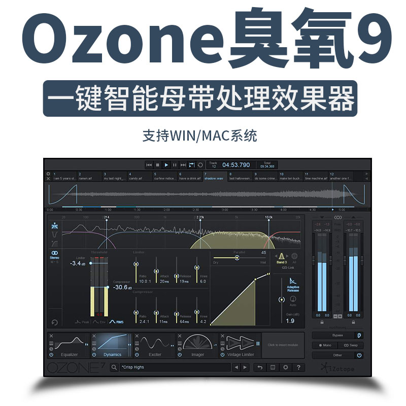 iZotope Ozone 9 Advanced v9.1.0 臭氧母带混音效果器