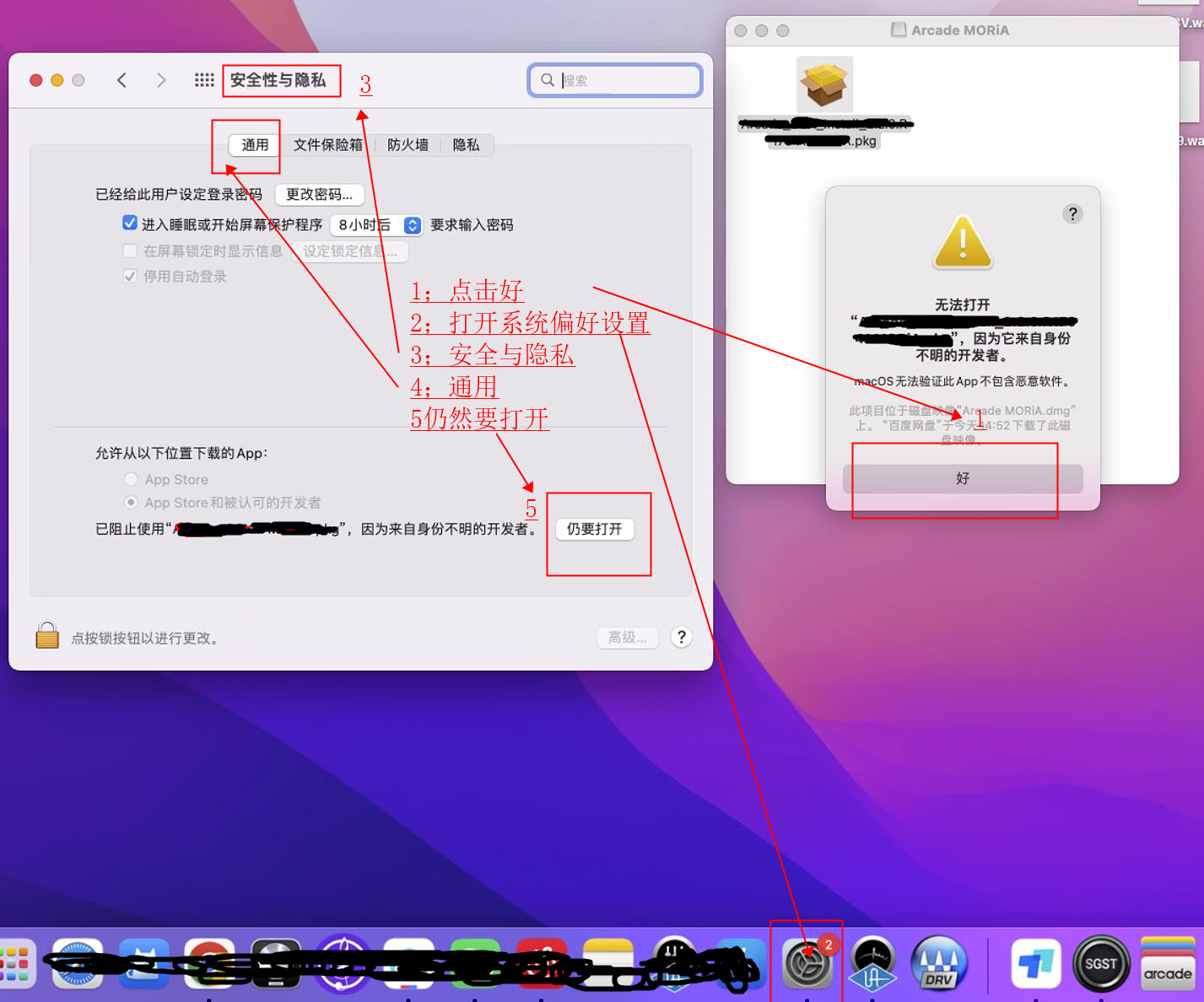 Mac任何来源 安装应用提示 因为它来自身份不明的开发者