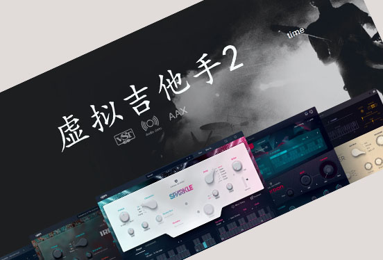 UJAM Virtual Guitarist 虚拟吉他手 使用教程