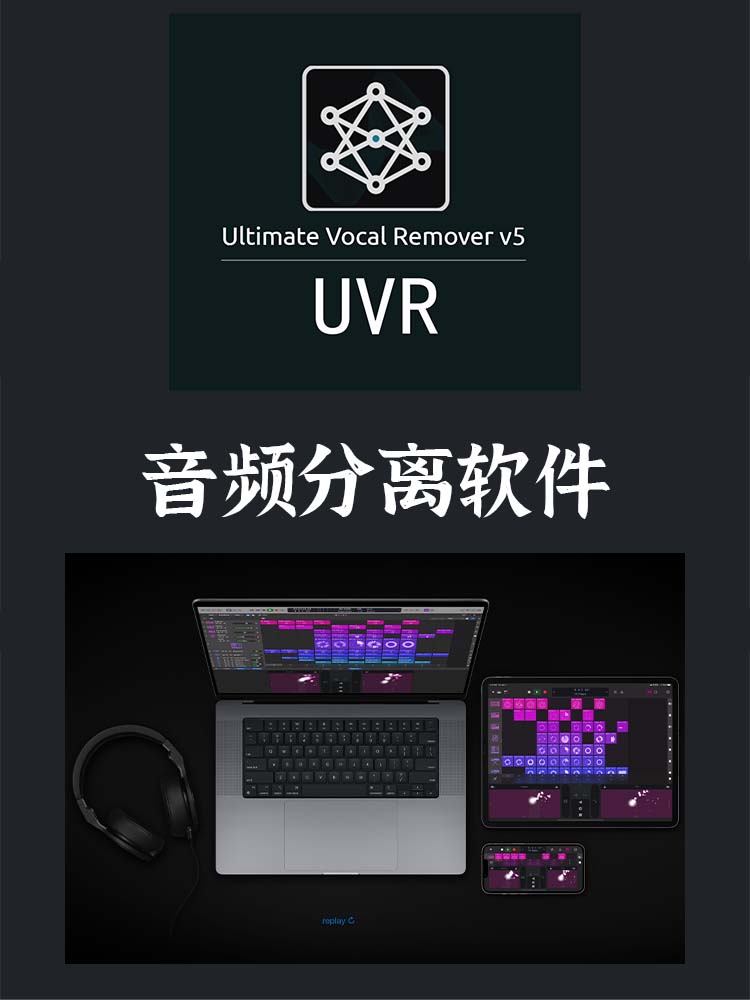UVR5 音频分离软件 Ultimate Vocal Remover v5.6.0