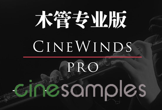 木管专业版 Cinesamples CineWinds Pro v1.4