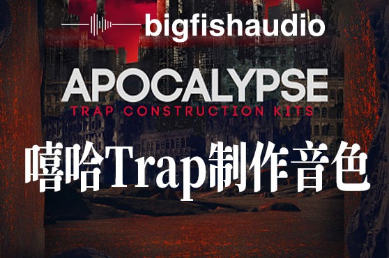 嘻哈Trap制作音色 Big Fish Audio Apocalypse Kontakt