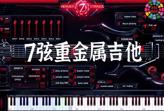 七弦重金属吉他 v1.2.1