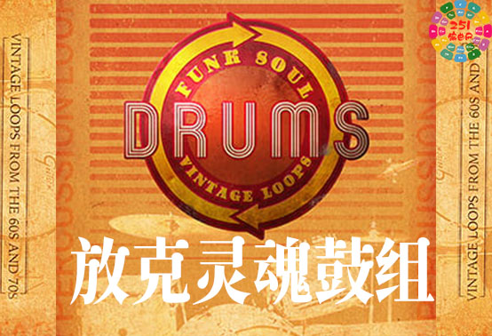 放克灵魂鼓组 Big Fish Audio Funk Soul Vintage Drum Loops