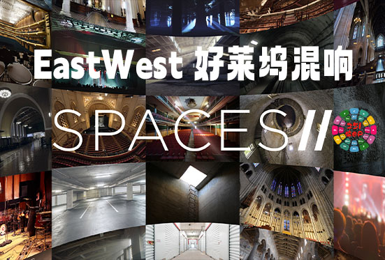 好莱坞混响插件 EastWest Spaces II v2.0.3 Win