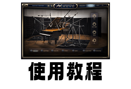 XLN Audio Addictive Keys ADD钢琴 使用教程