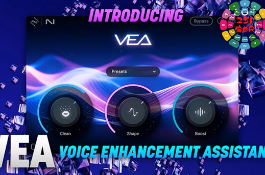 人工智能音频增强插件 iZotope VEA v1.0.2