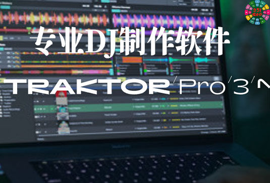 专业DJ音乐制作软件 Native Instruments Traktor Pro v4.0.2