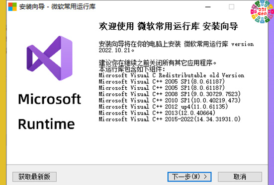 微软系统常用运行库合集 Microsoft Visual C++ v2022.10