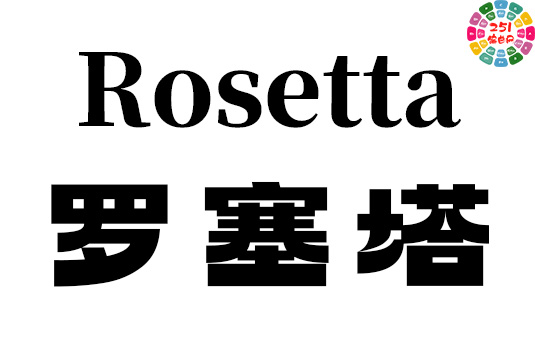 苹果ARM芯片的Mac系统 使用Rosetta罗塞塔模式运行Intel版本插件?
