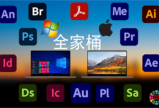 Adobe 全家桶 一键安装版 v2024