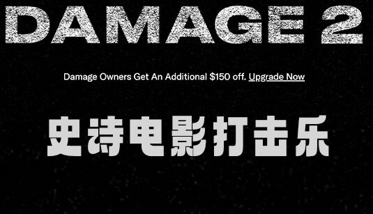 史诗电影打击乐 Heavyocity Damage 2 v1.1.0