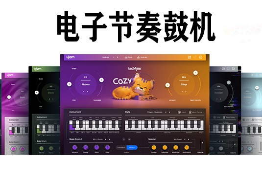 嘻哈电子节奏鼓机 uJAM Beatmaker Bundle v2.3.1