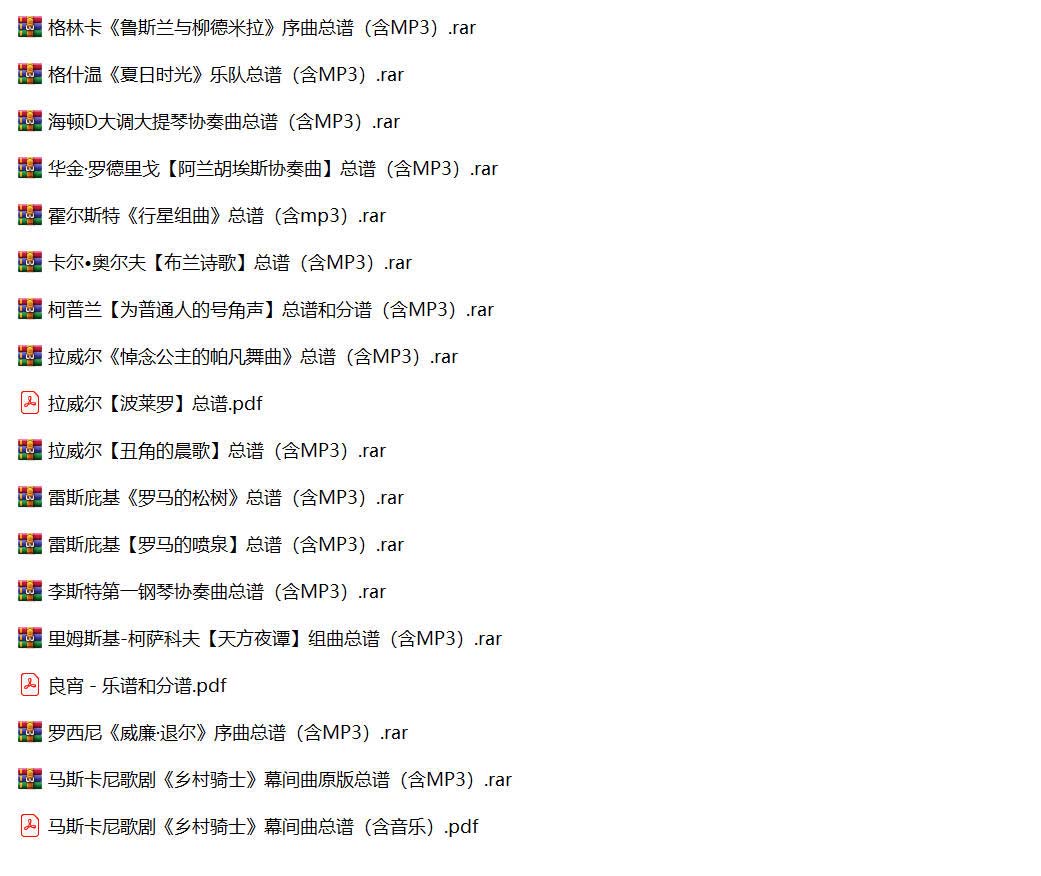 十大著名音乐家 总谱合集 含Mp3