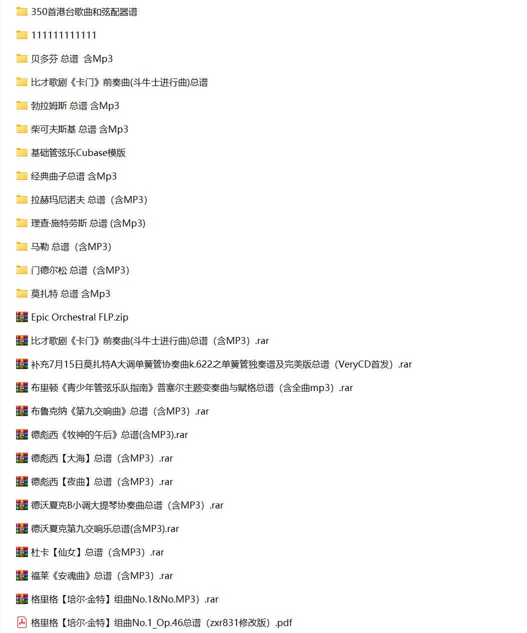 十大著名音乐家 总谱合集 含Mp3