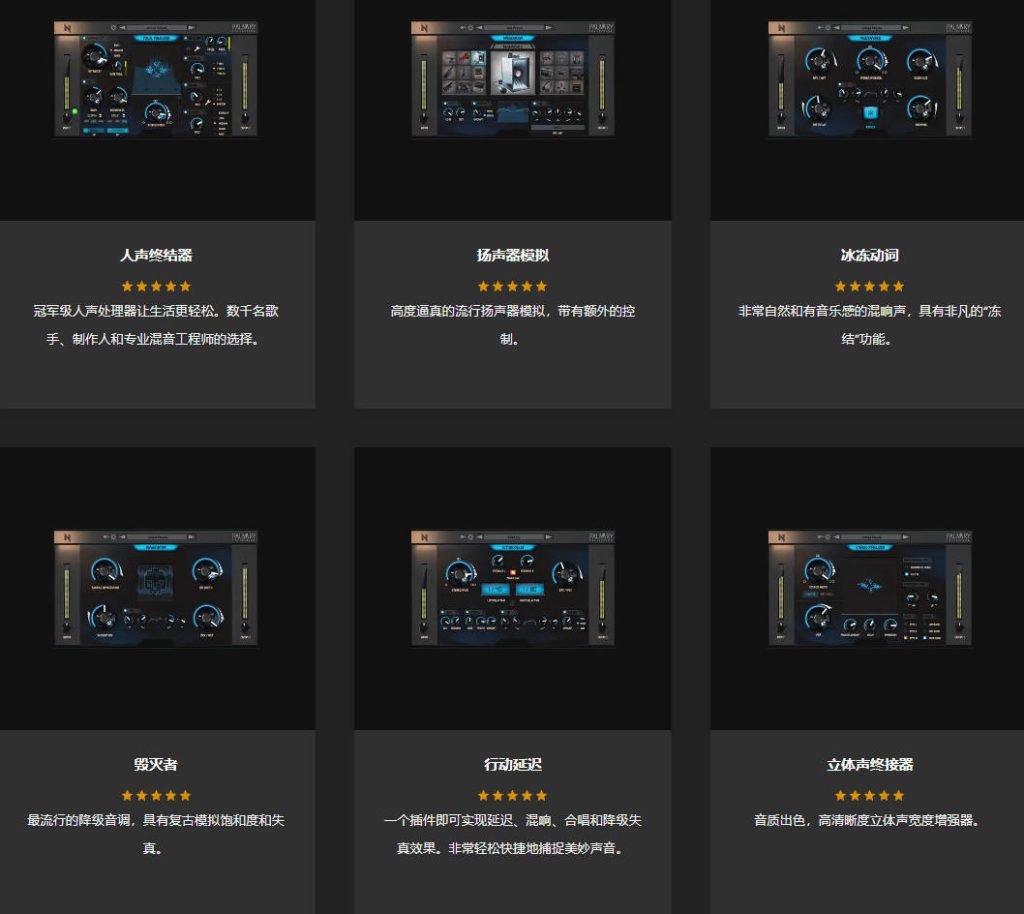 母带混音插件合集包 NoiseAsh Palmary Collection v1.3.6（SpeakerSim Vocal Finalizer Stereo Finalizer Action Filter FrozenVerb Action Phaser Action Tremolo）