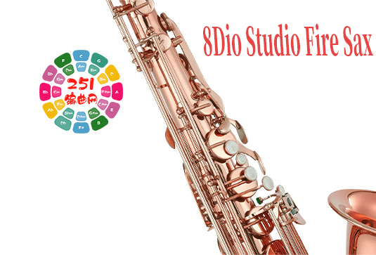 萨克斯音色库 8Dio Studio Fire Sax