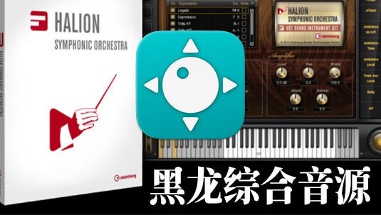 黑龙7综合音源完整版 Steinberg HALion v7.1.10 VR Win
