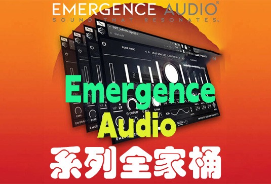 Emergence Audio 系列全套音源音色合集（全家桶） ------------（包含Infinite Steel Tongue Infinite Upright Double Bass Cello Clarinet Violin Viola Textures Tenor Textures Soprano Textures Quantum Source Code Quantum QUANTUM BIRD WHISTLE Infinite Bird Whistle）