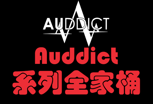 Auddict 系列全套音源合集(全家桶)