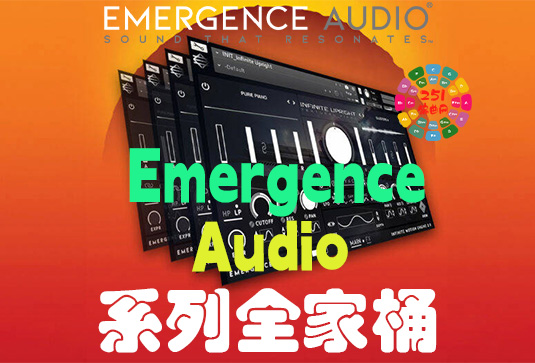 Emergence Audio 系列全套音源音色合集(全家桶) ------------(包含Infinite Steel Tongue Infinite Upright Double Bass Cello Clarinet Violin Viola Textures Tenor Textures Soprano Textures Quantum Source Code Quantum QUANTUM BIRD WHISTLE Infinite Bird Whistle)