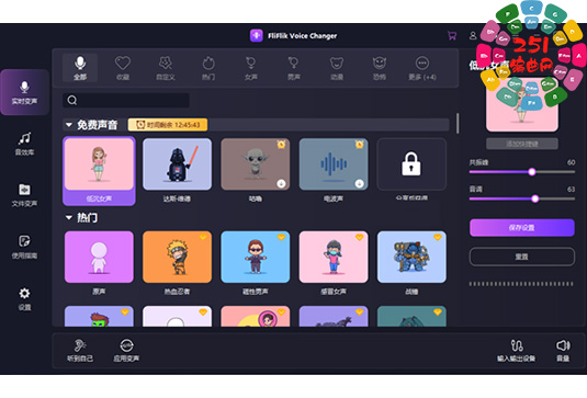 AI变声器软件 FliFlik Voice Changer v4.2.1 （Fli Flik）