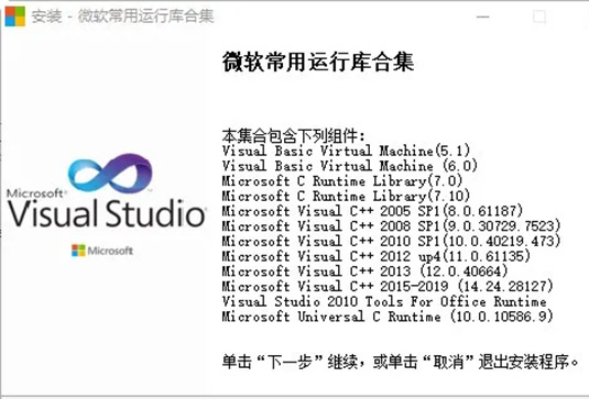 微软常用系统运行库合集 Microsoft VC++ v2024.11.06