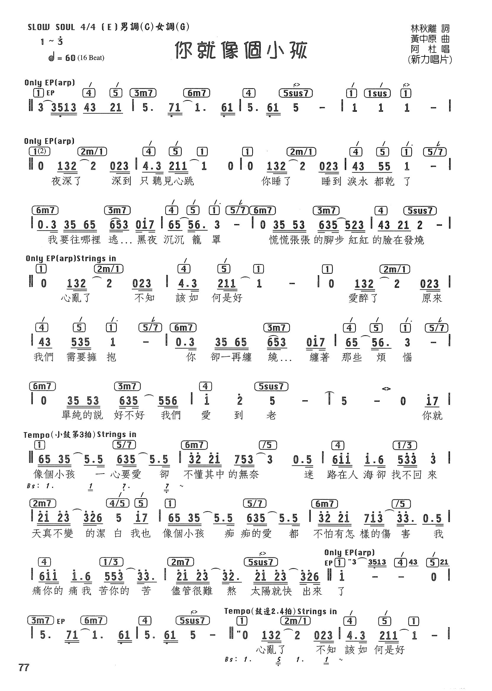 你就像个小孩乐谱-阿杜