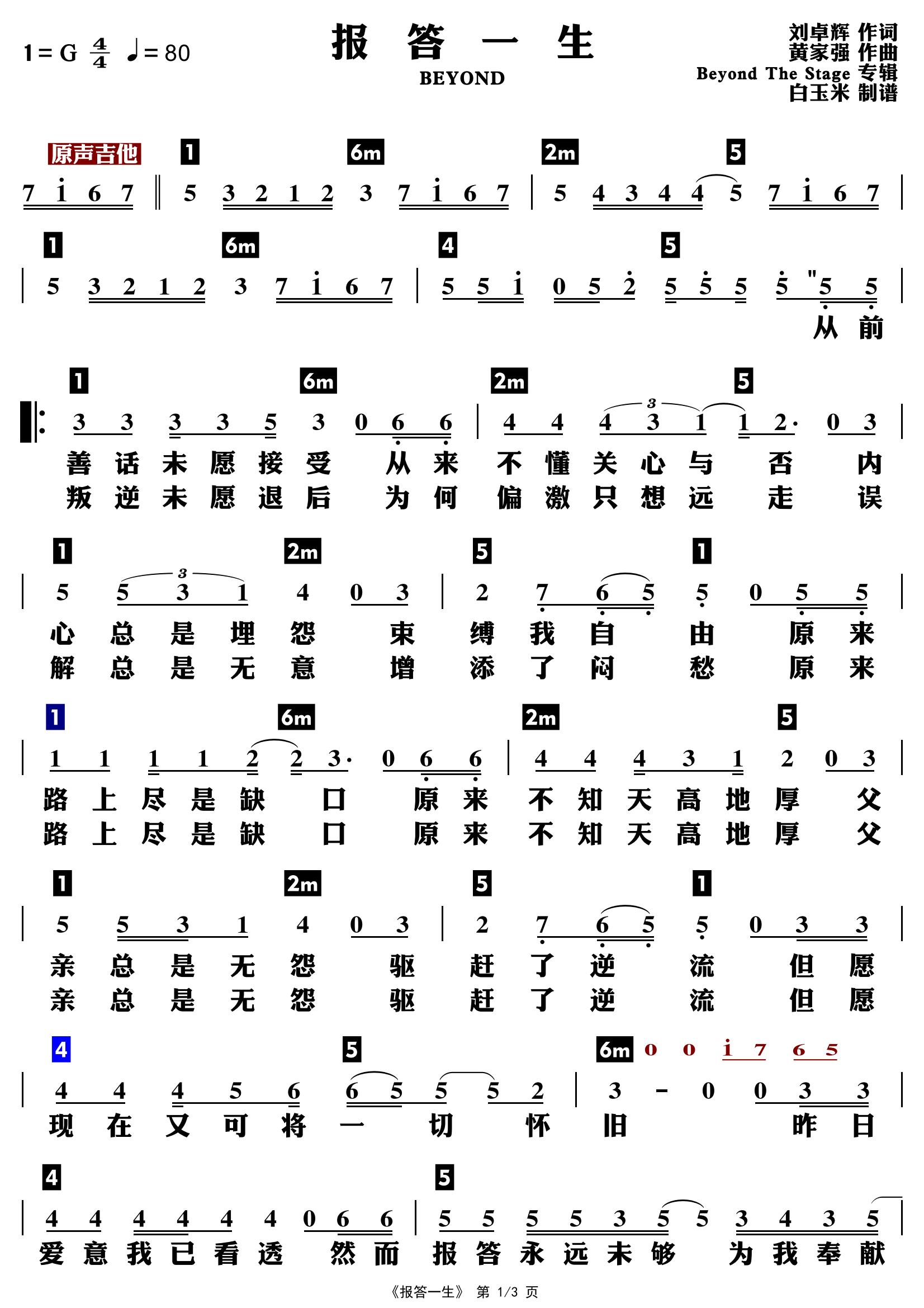 报答一生乐谱-BEYOND