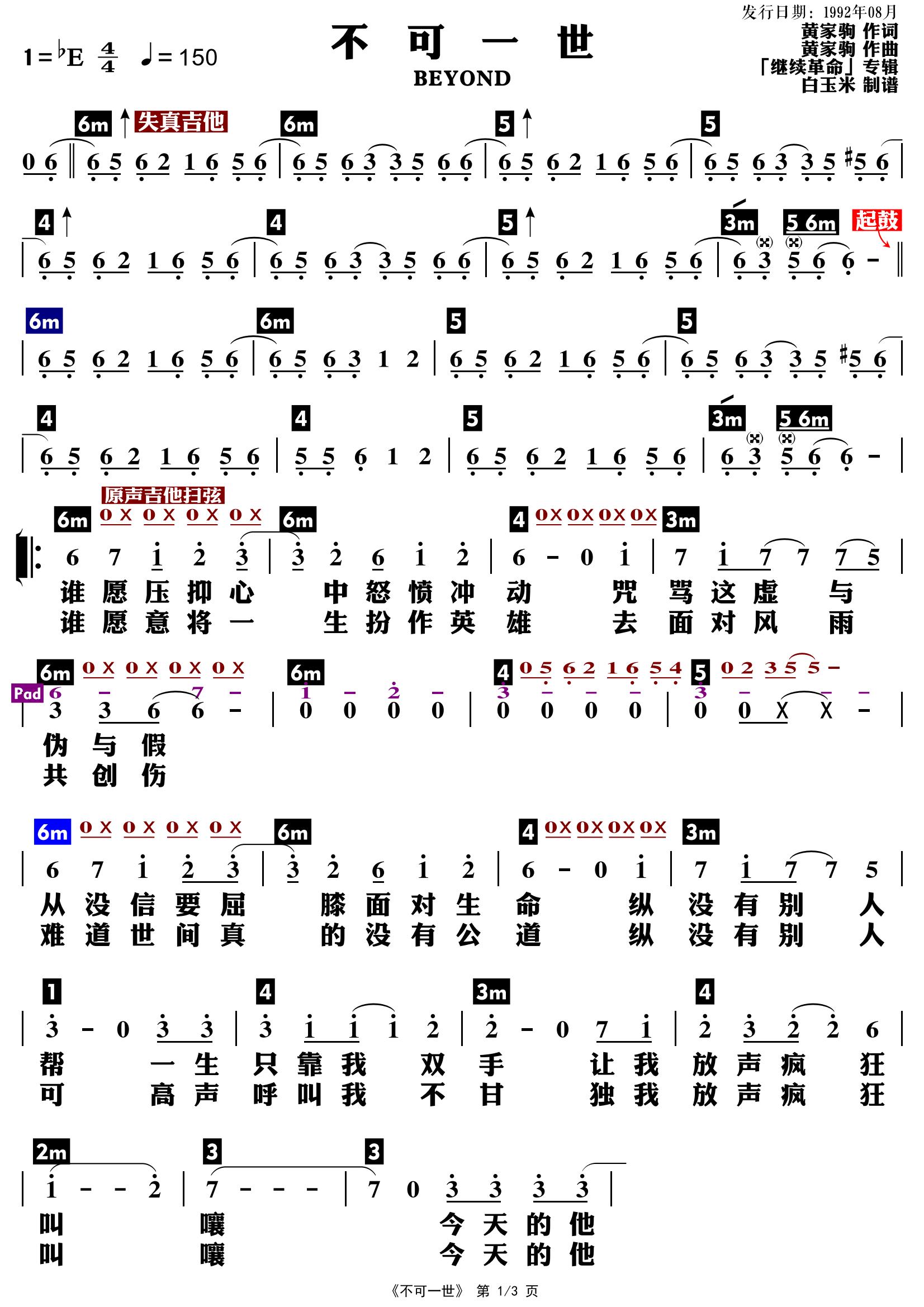不可一世乐谱-BEYOND