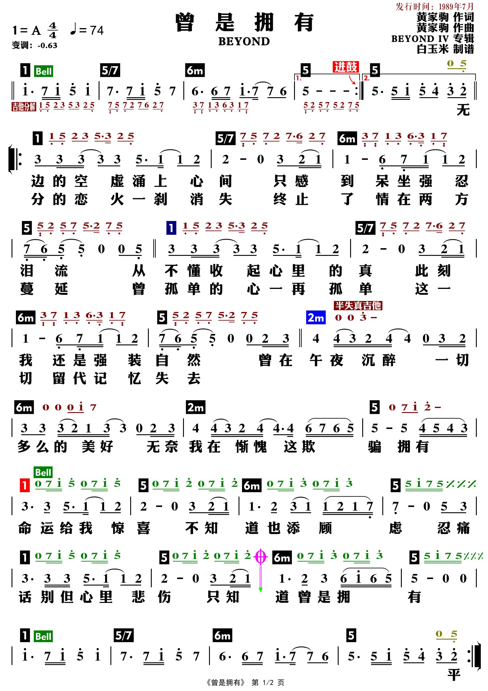 曾是拥有乐谱-BEYOND
