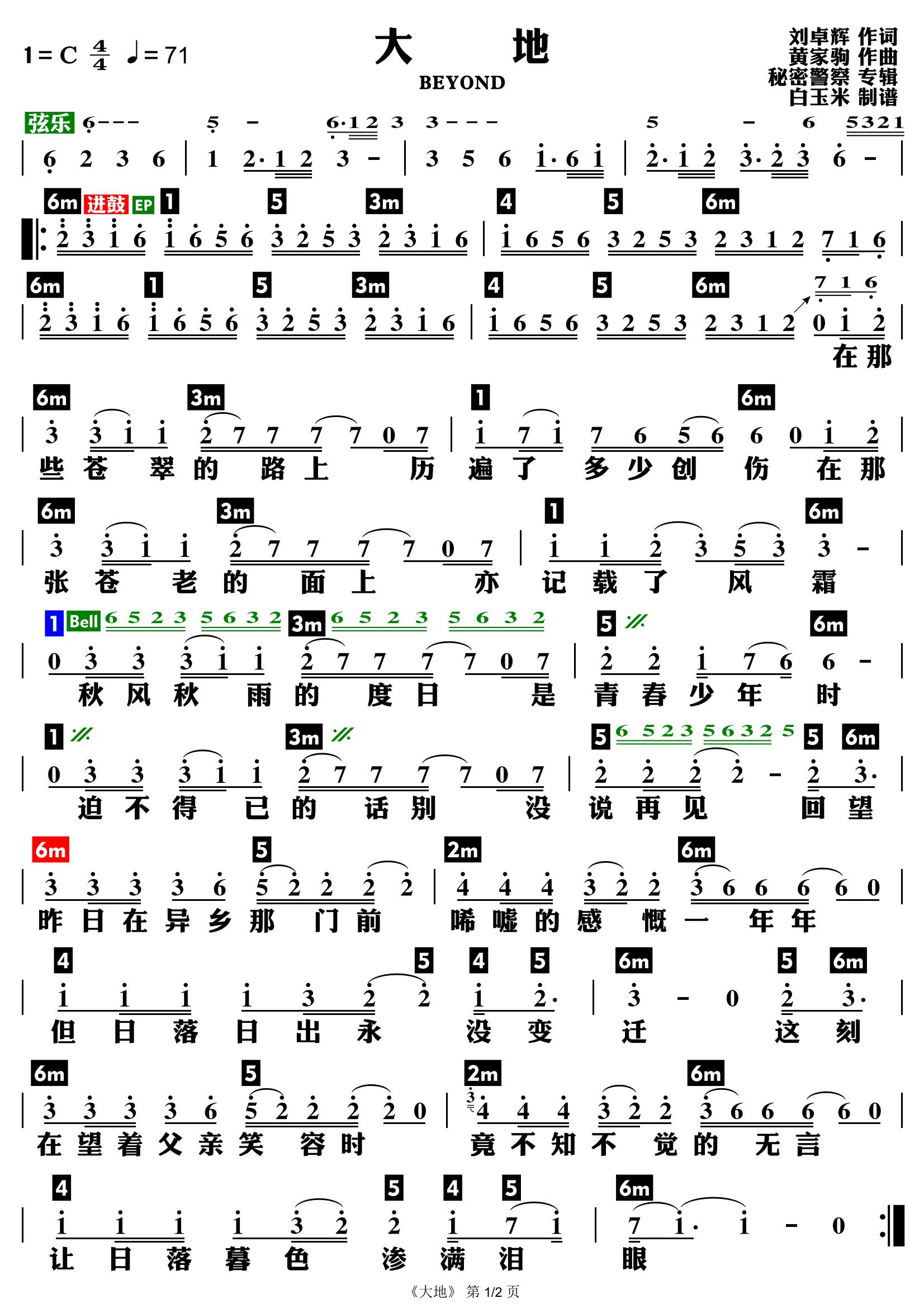 大地乐谱-BEYOND