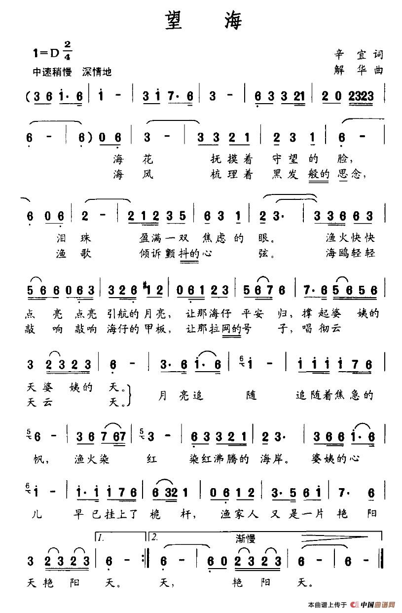 望海简谱 - 乐谱