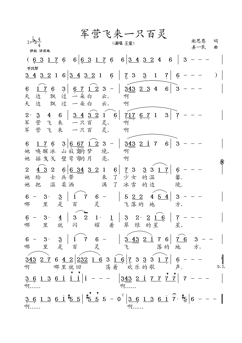 军营飞来一只百灵(美声）简谱 - 乐谱