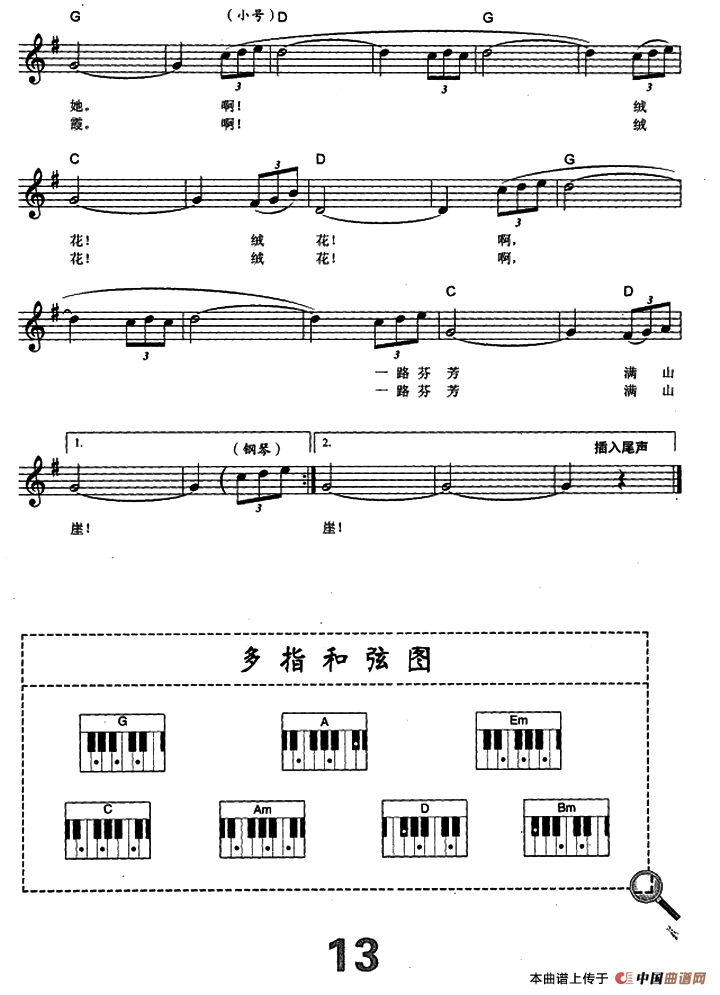绒花（电子琴弹唱谱）简谱 - 乐谱