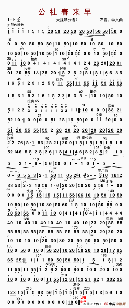 公社春来早（大提琴分谱）简谱 - 乐谱