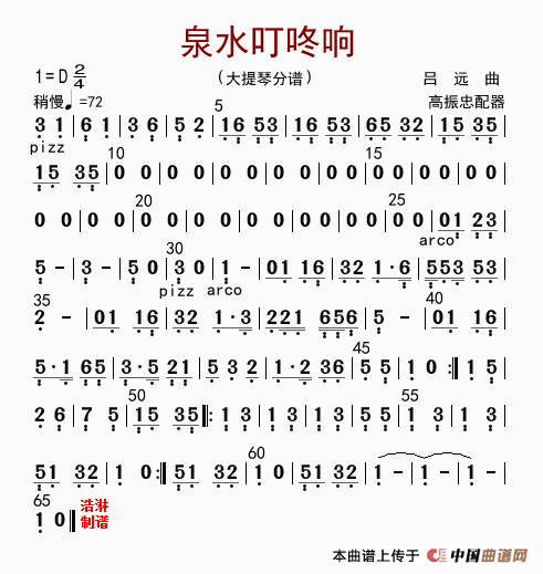 泉水叮咚响（大提琴分谱）简谱 - 乐谱