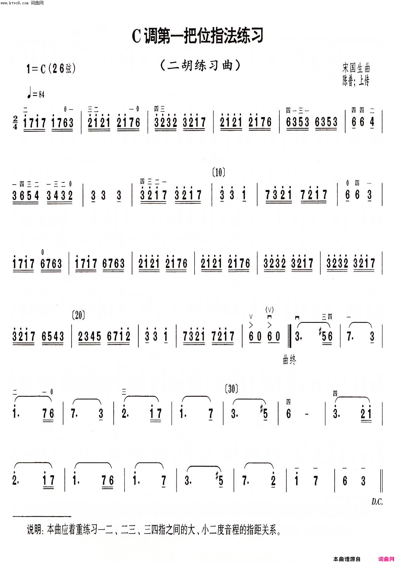 C调第一把位练习曲(二胡练习曲)简谱 - 乐谱