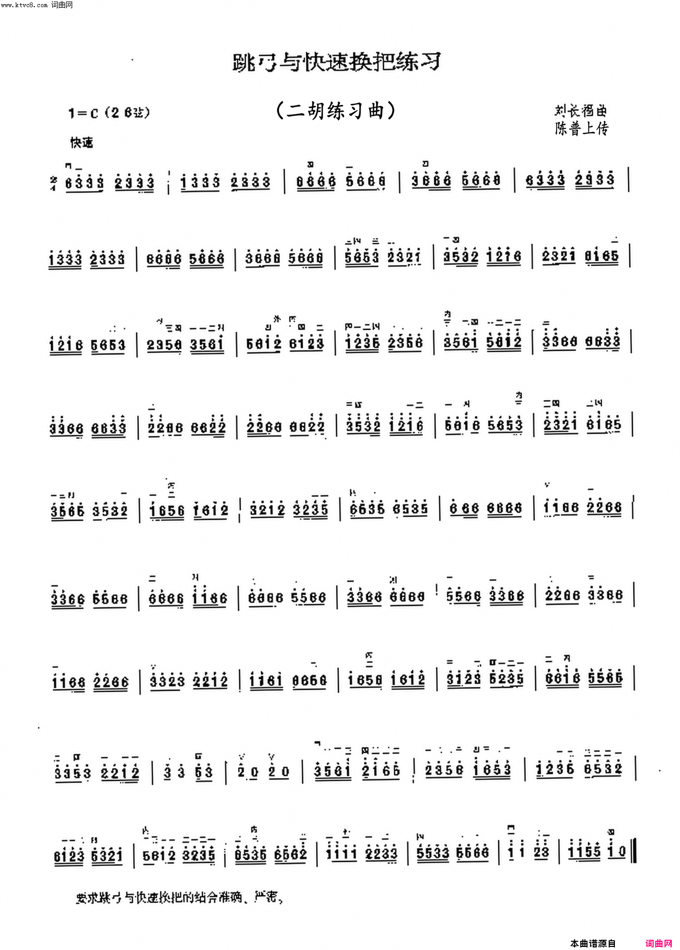 跳弓与快速换把练习(二胡练习曲)简谱 - 乐谱