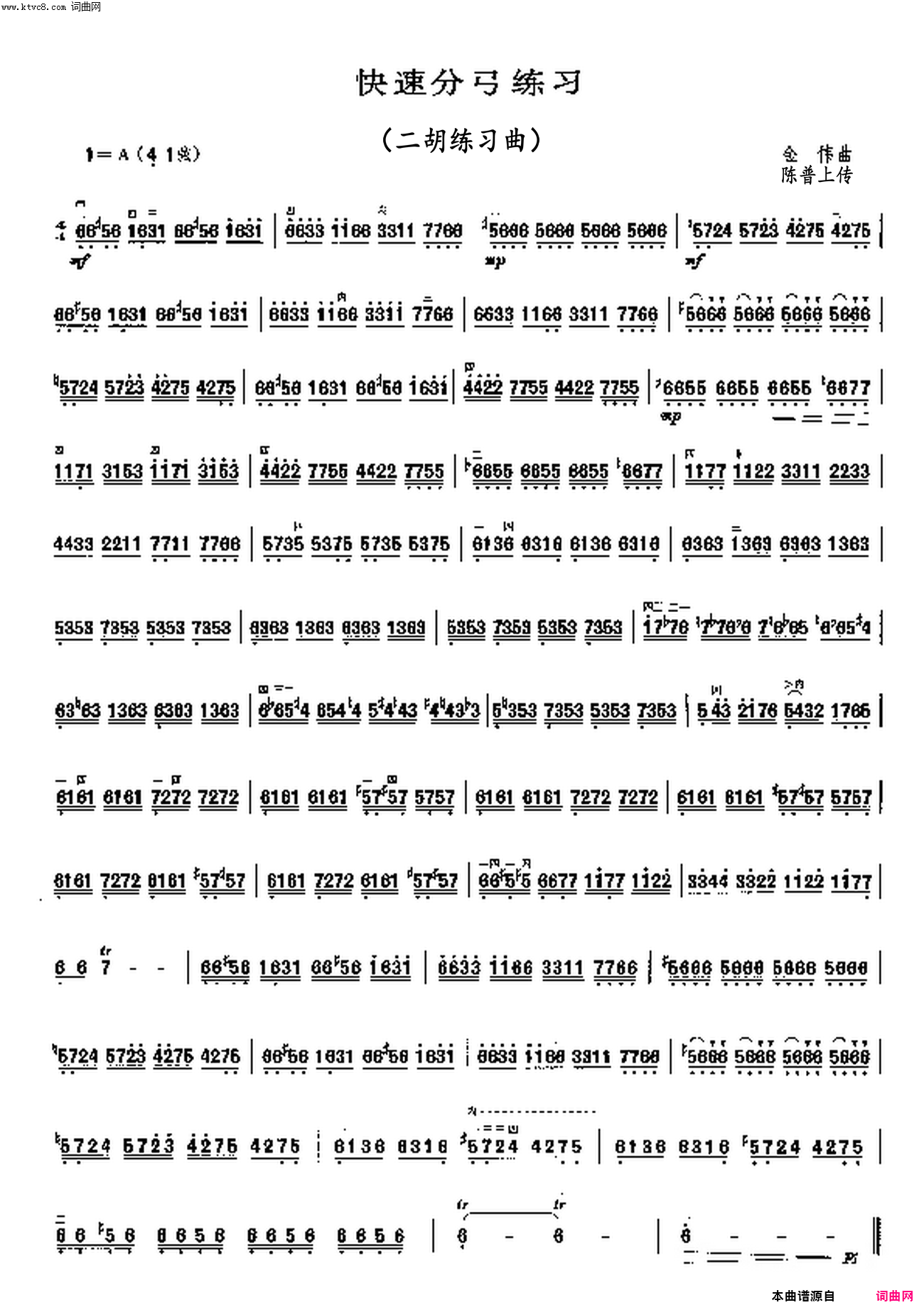 快速分弓练习(二胡练习曲)简谱 - 乐谱