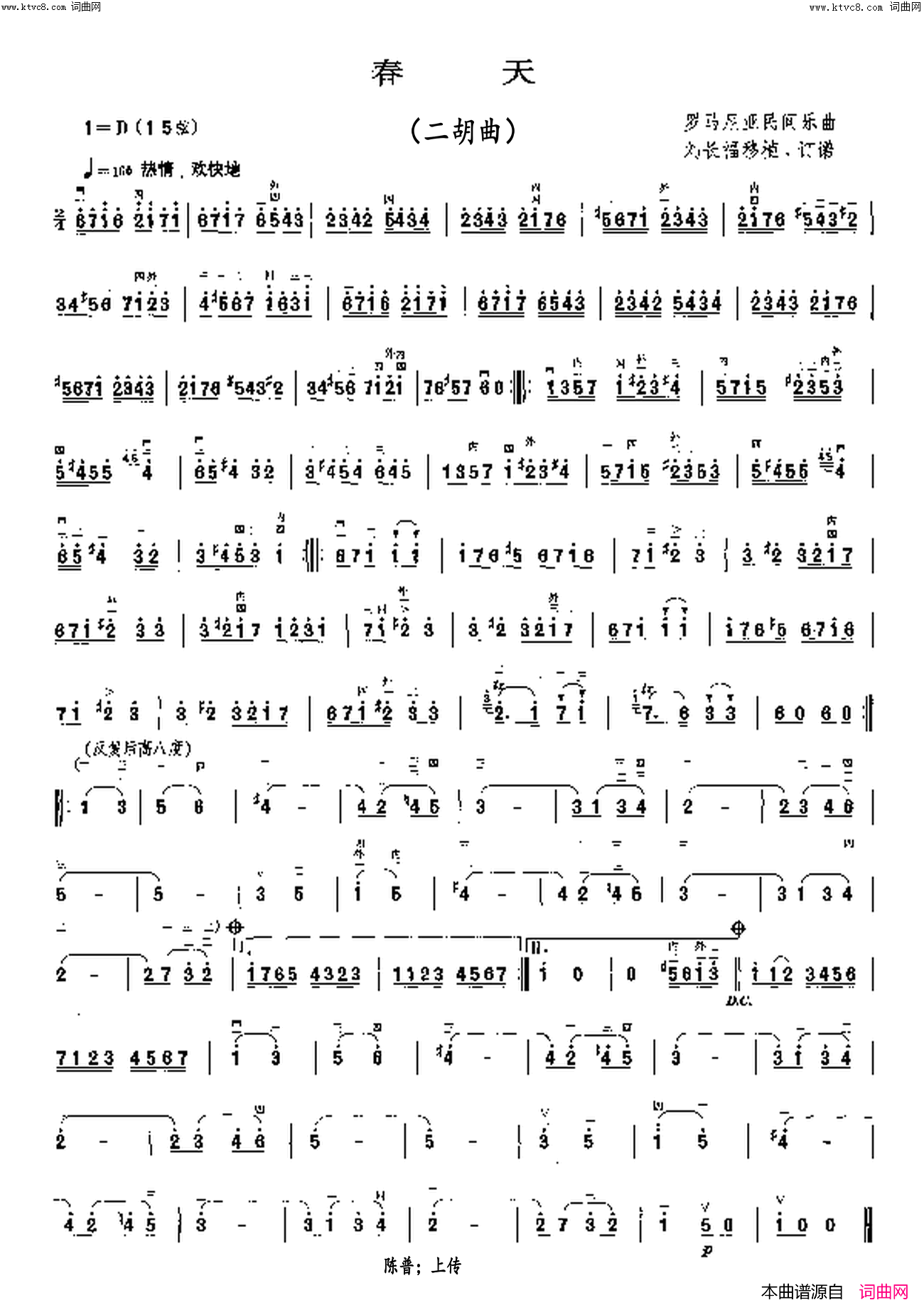 春天(二胡曲)简谱 - 乐谱