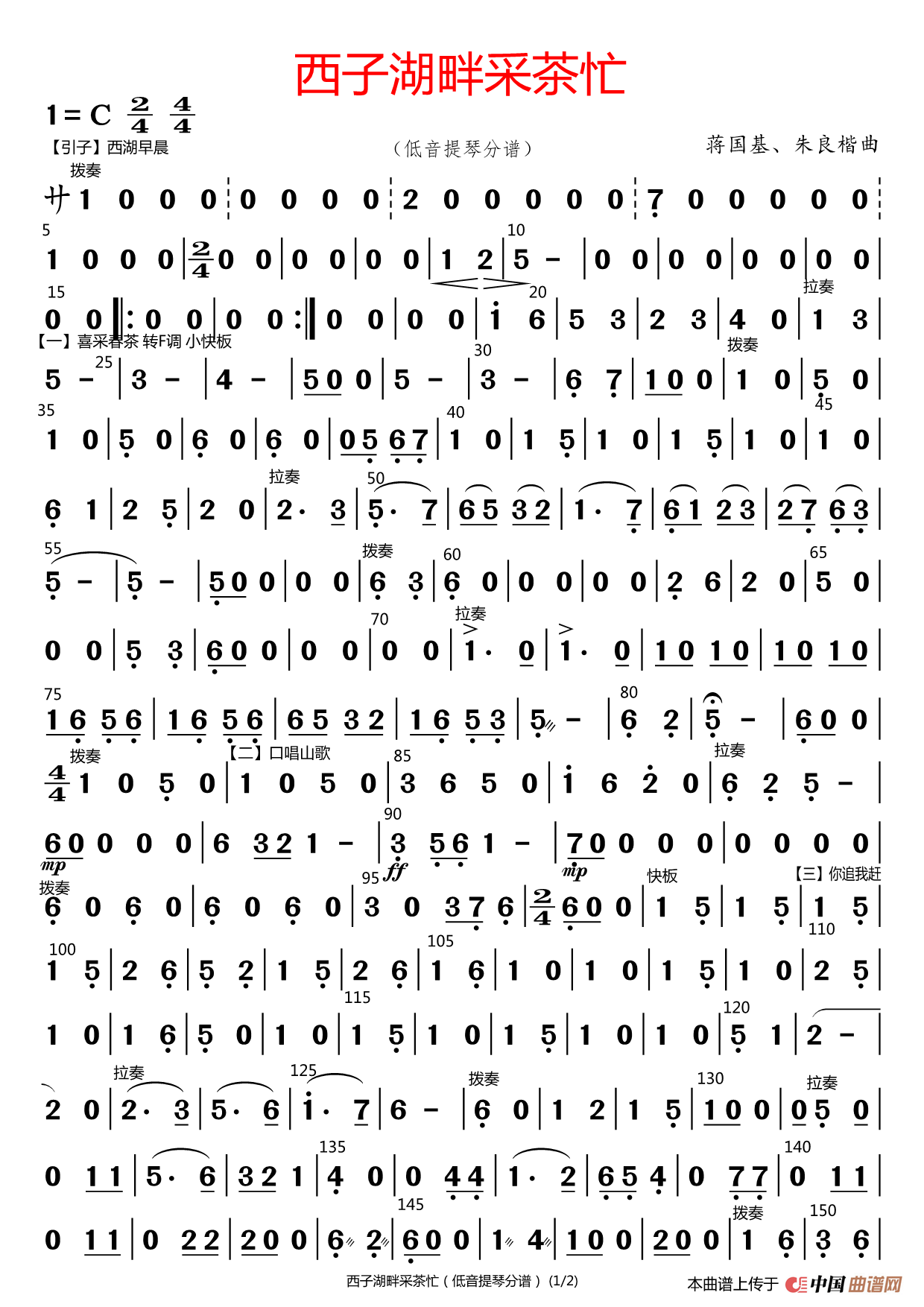 西子湖畔采茶忙（低音提琴分谱）简谱 - 乐谱