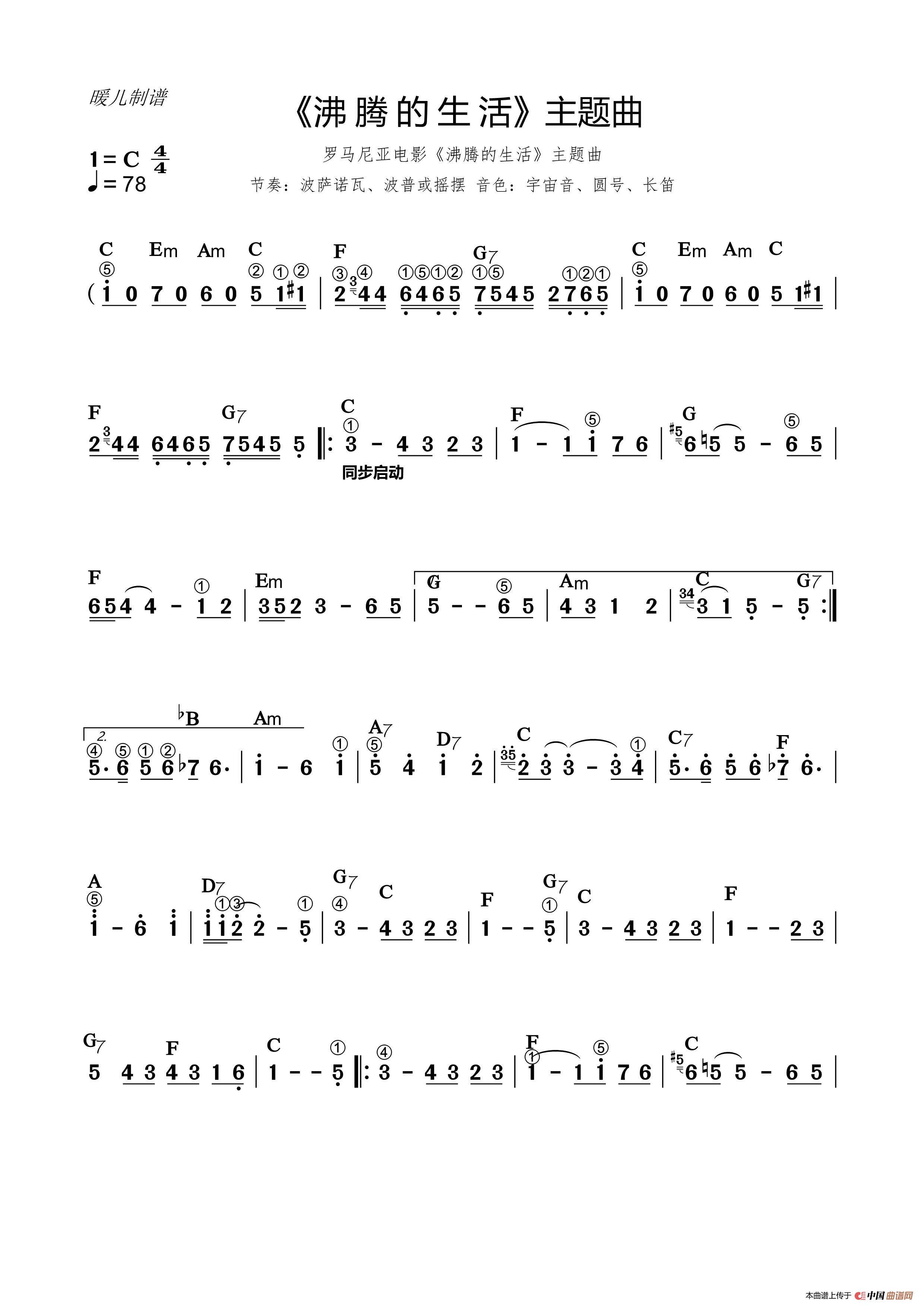 《沸腾的生活》主题曲（电子琴曲谱）简谱 - 乐谱