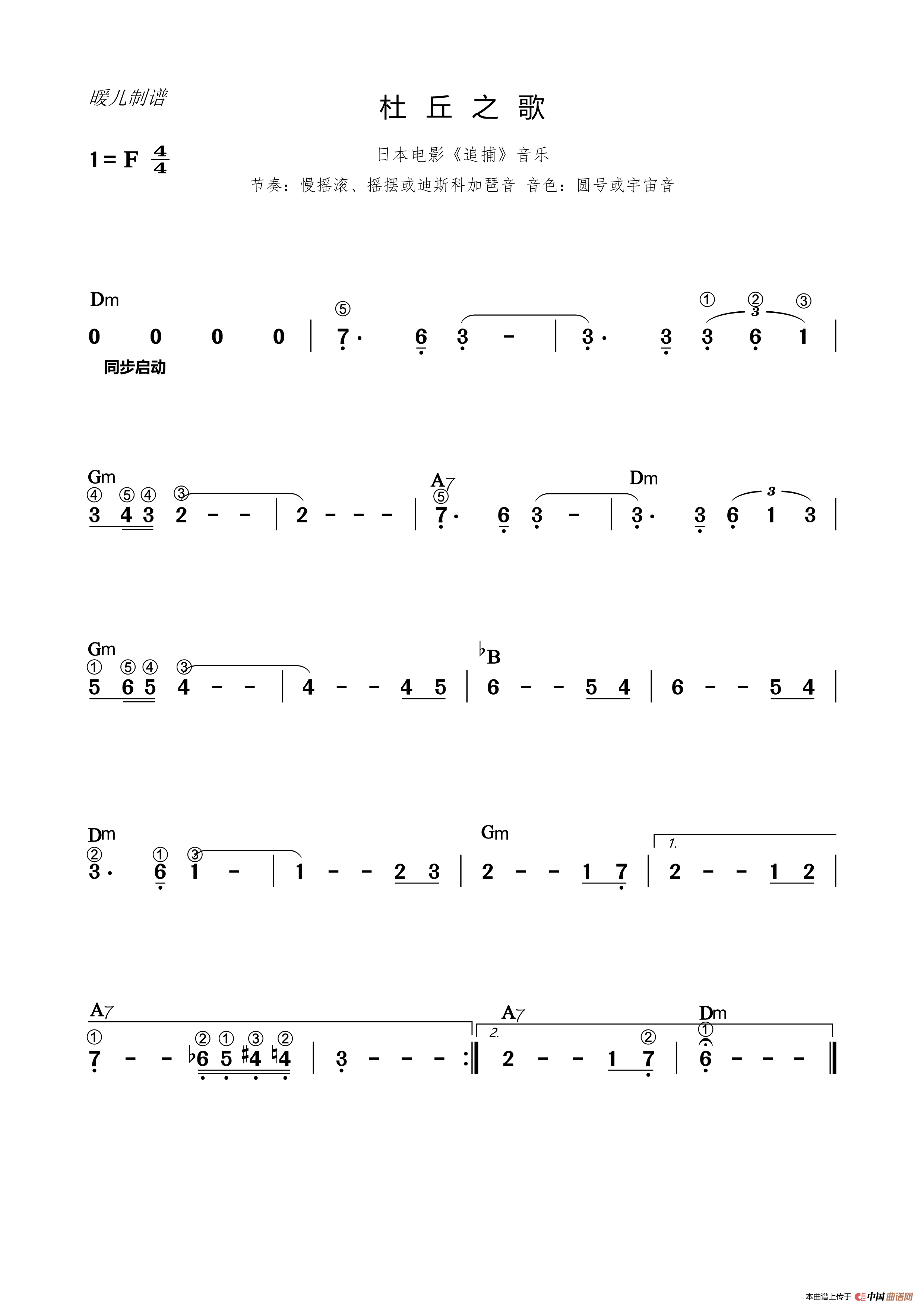 杜丘之歌（电子琴曲谱）简谱 - 乐谱