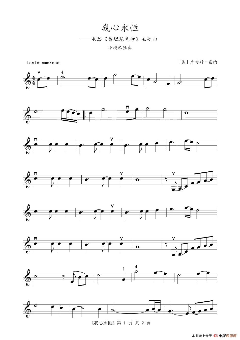 我心永恒（小提琴练习曲）简谱 - 乐谱