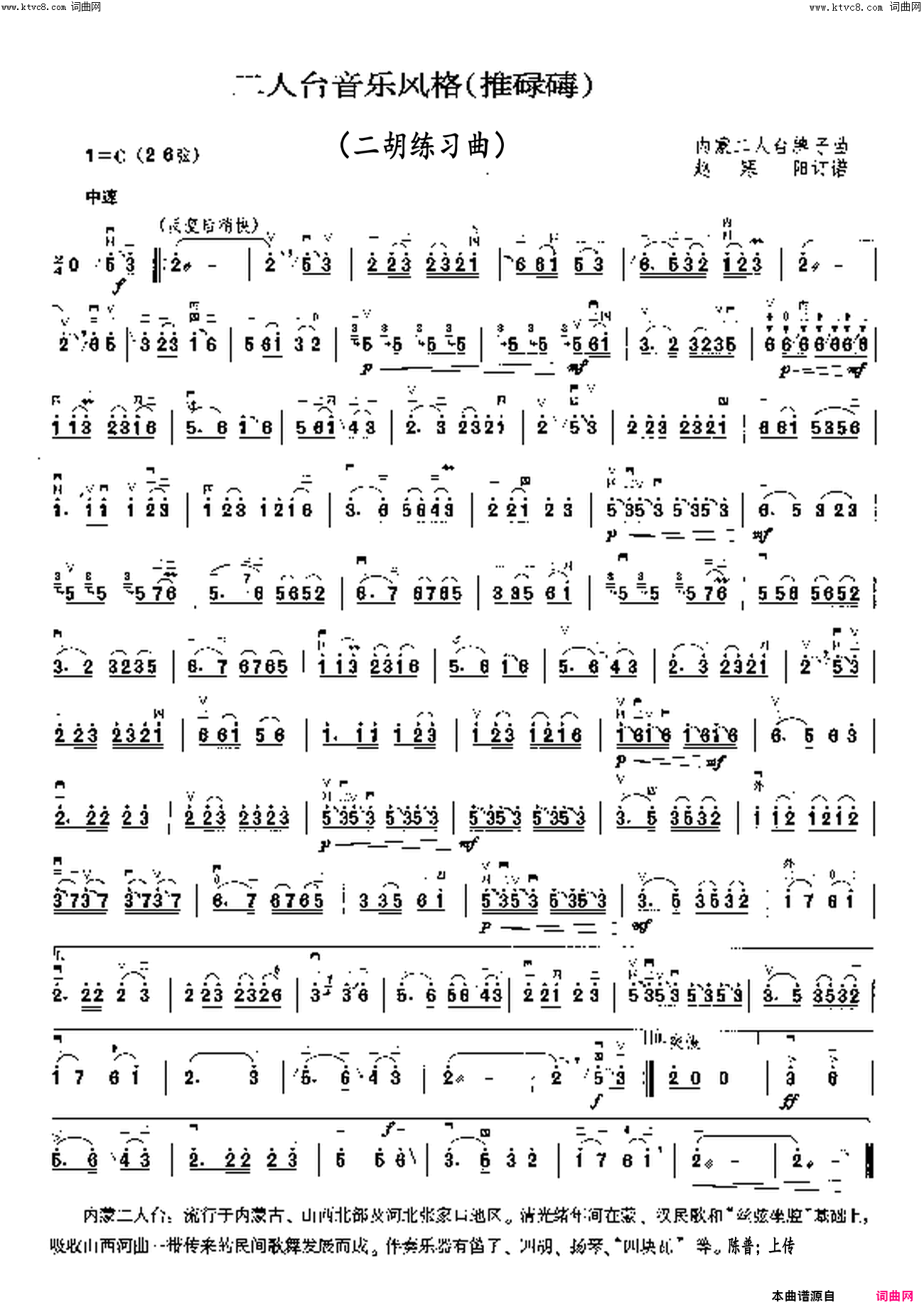 二人台音乐风格推碌碡(二胡练习曲)简谱 - 乐谱