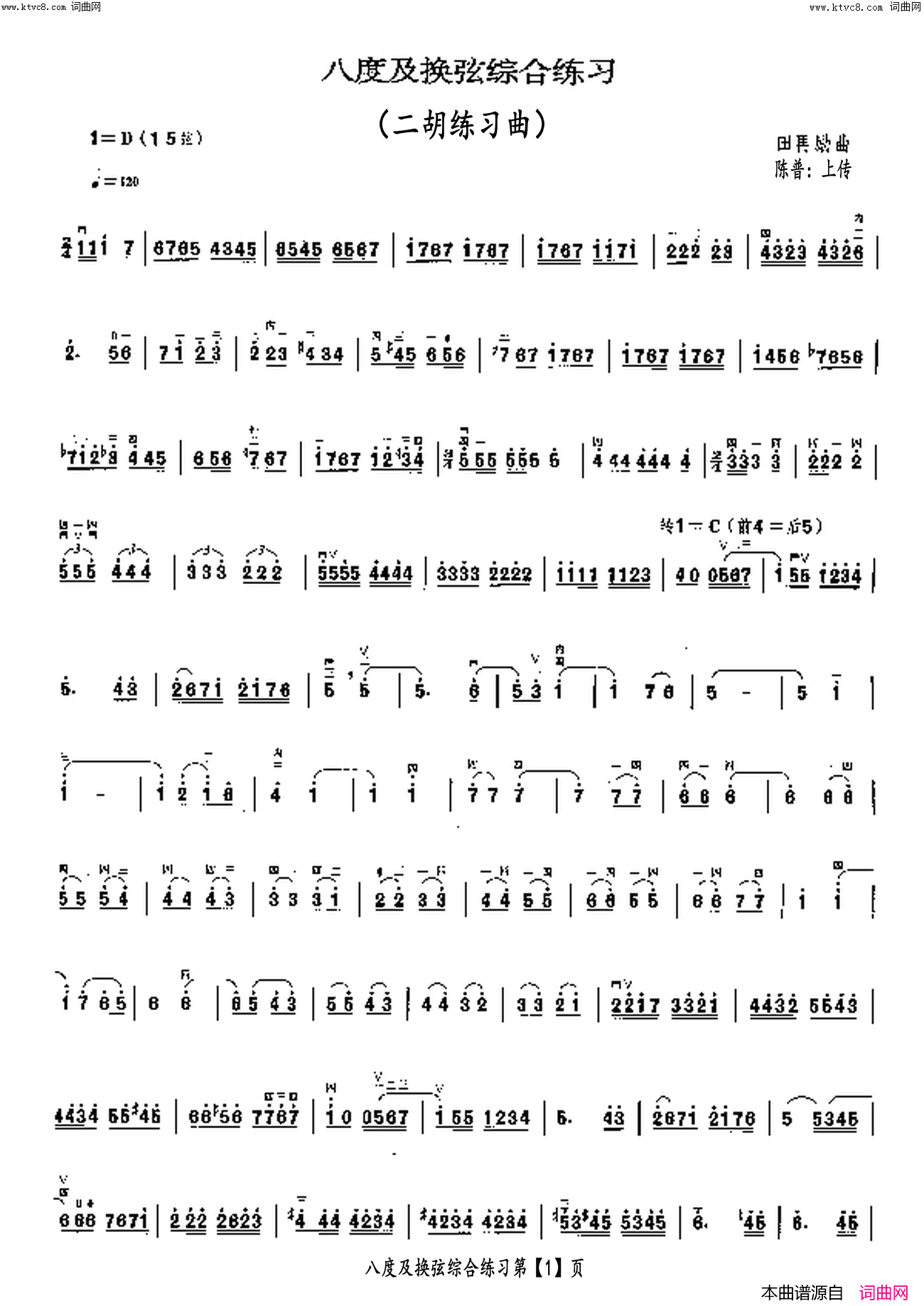 八度及换弦综合练习(二胡练习曲)简谱 - 乐谱