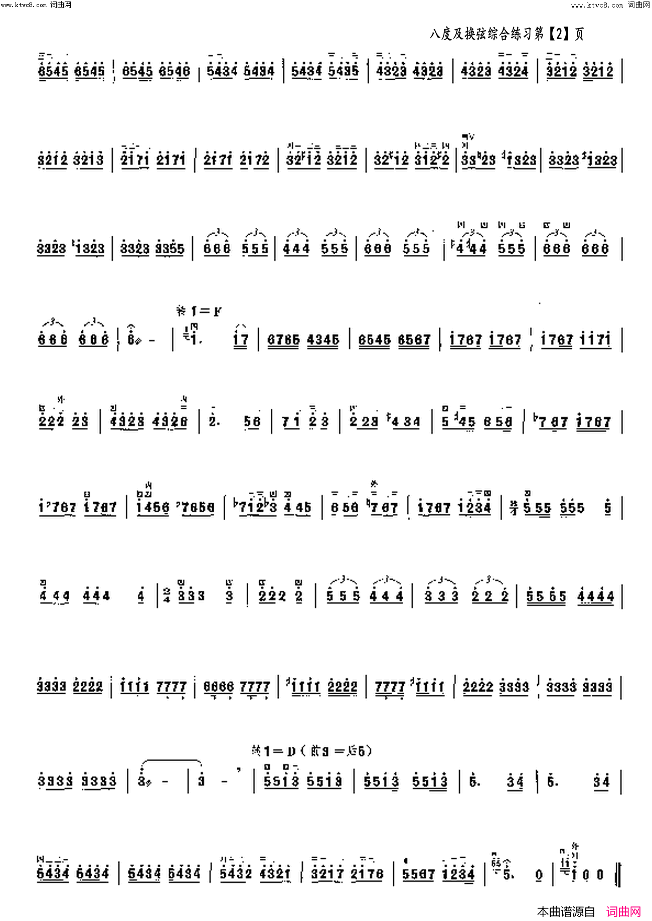 八度及换弦综合练习(二胡练习曲)简谱 - 乐谱