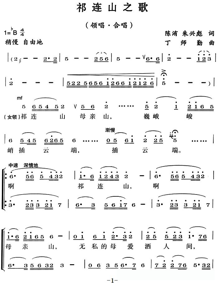 祁连山之歌简谱 - 乐谱